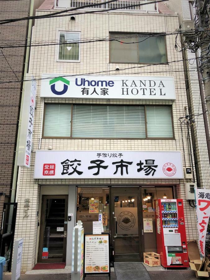 Uhome Kanda Hotel 東京都 エクステリア 写真